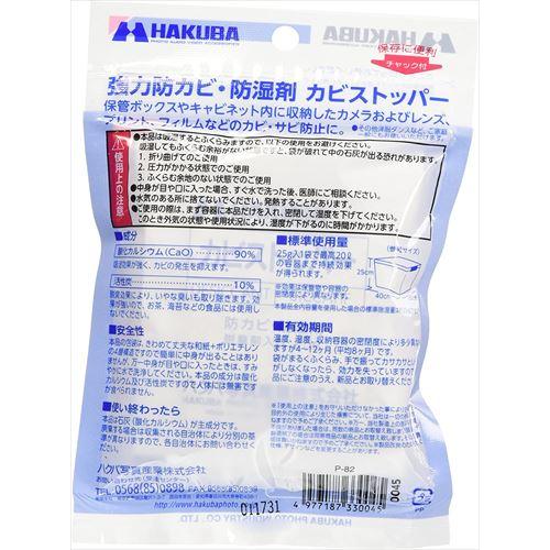 HAKUBA ハクバ 強力防カビ・防湿剤 カビストッパー（25g×4個入