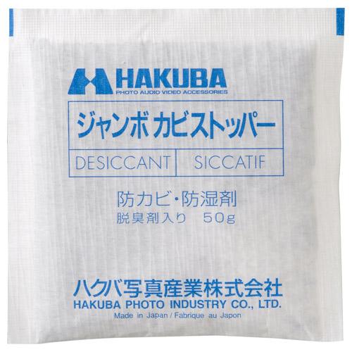 ひぐぴーパパ専用 HAKUBA ハクバ 強力防カビ・防湿剤 ジャンボカビストッパー