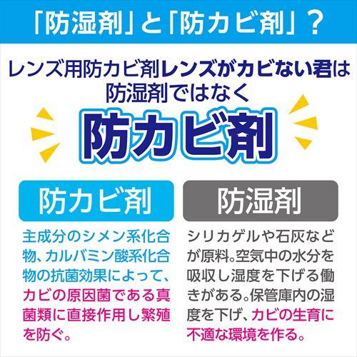ハクバ レンズ専用防カビ剤 レンズがカビない君 （4個入） KMC-23 4977187330458 HAKUBA | HAKUBA | 03