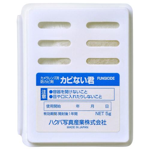 ハクバ レンズ専用防カビ剤 レンズがカビない君 （4個入） KMC-23 4977187330458 HAKUBA | HAKUBA | 07