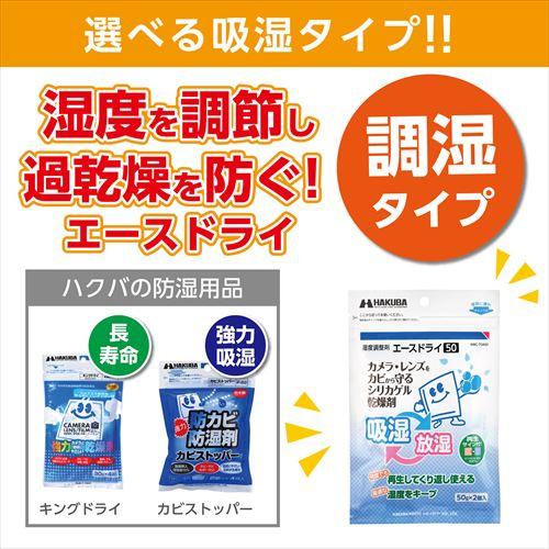 ハクバ 湿度調整剤 エースドライ50 2個入 Kmc 70a50 くり返し使えるシリカゲル乾燥剤 Hakuba ハクバストア ヤフー店 通販 Yahoo ショッピング