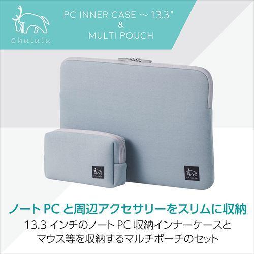 Chululu チュルル Pcインナーケース 13 3インチ マルチポーチ ブルー Sch Pcmpstbl Pcケース スリーブ ハクバストア ヤフー店 通販 Yahoo ショッピング