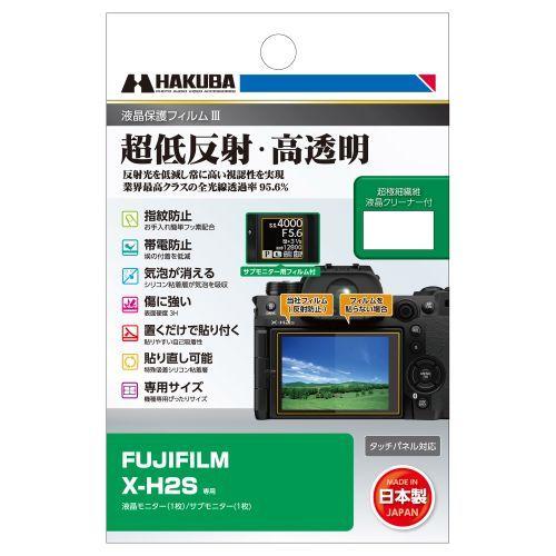 ハクバ FUJIFILM X-H2S 専用 液晶保護フィルムIII  DGF3-FXH2S 4977187347753 液晶ガード 画面保護 全光線透過率95.6% 日本製
