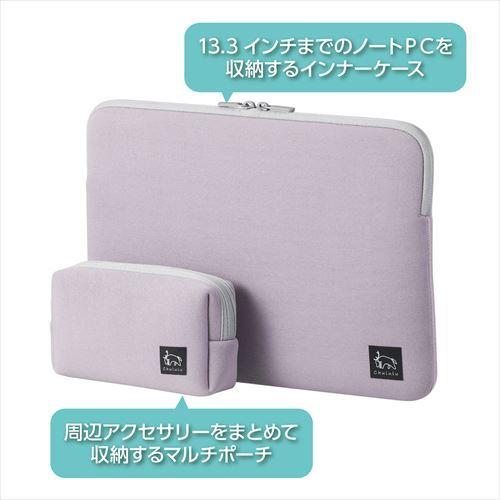 Chululu（チュルル） PCインナーケース 13.3インチ＆マルチポーチ ラベンダー SCH-PCMPSTLV 4977187360189 PCバッグ タブレットスリーブ PCスリーブ |  | 01