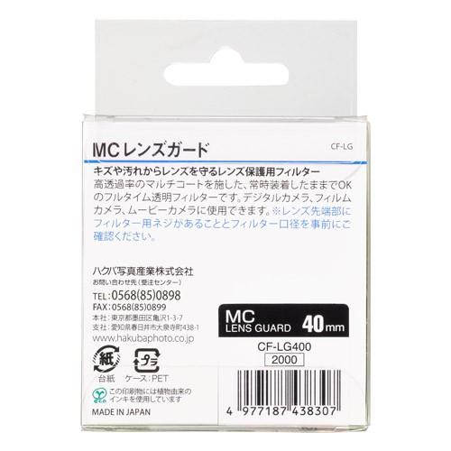 ハクバ MCレンズガード フィルター径：40mm CF-LG400 4977187438307 HAKUBA カメラ レンズ保護用 プロテクター｜hakuba｜04