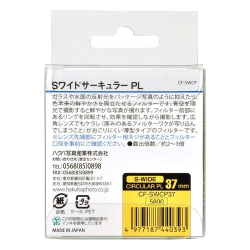 HAKUBA（ハクバ） S（スクリュー）ワイドサーキュラーPL フィルター径