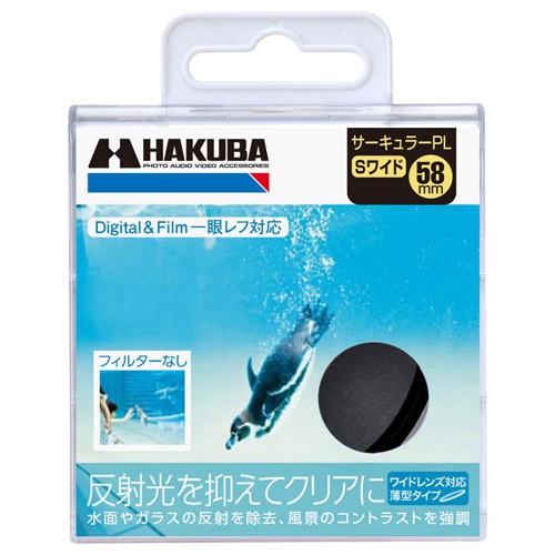 HAKUBA（ハクバ） S（スクリュー）ワイドサーキュラーPL フィルター径