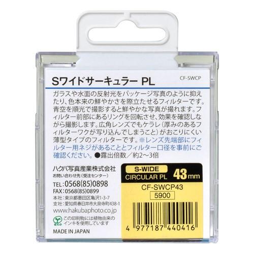 HAKUBA（ハクバ） S（スクリュー）ワイドサーキュラーPL フィルター径