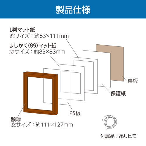 ハクバ ミニ色紙額 MSG-01 ブラウン FWMSG-01BR 4977187508468 フォトフレーム 額縁 おしゃれ スタンド オタク 収納 L判 卓上 壁掛け｜hakuba｜09