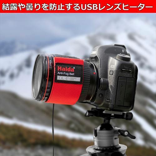 Haida(ハイダ)アンチフォグベルト HD4635 6972288553155 レンズヒーター 結露防止 曇り防止 寒冷地撮影 夜景撮影|hakuba|02
