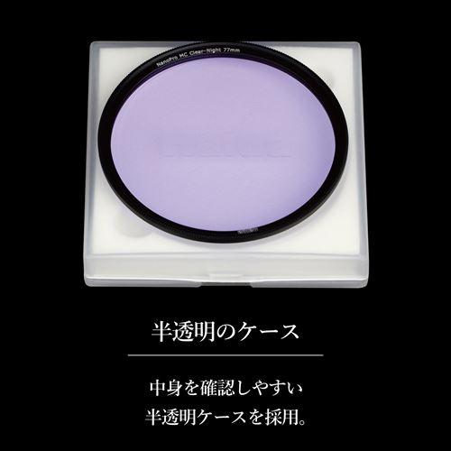 【アウトレット 訳あり特価】HAIDA（ハイダ）ナノプロ クリアナイト フィルター 58mm  HD3704-58 6900574626351 光害カットフィルター｜hakuba｜07