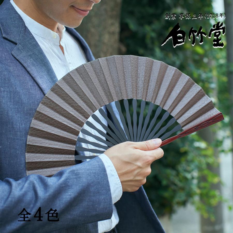 白竹堂 扇子 メンズ 高級 本革 革 レザー 上品 かっこいい 扇子袋付き