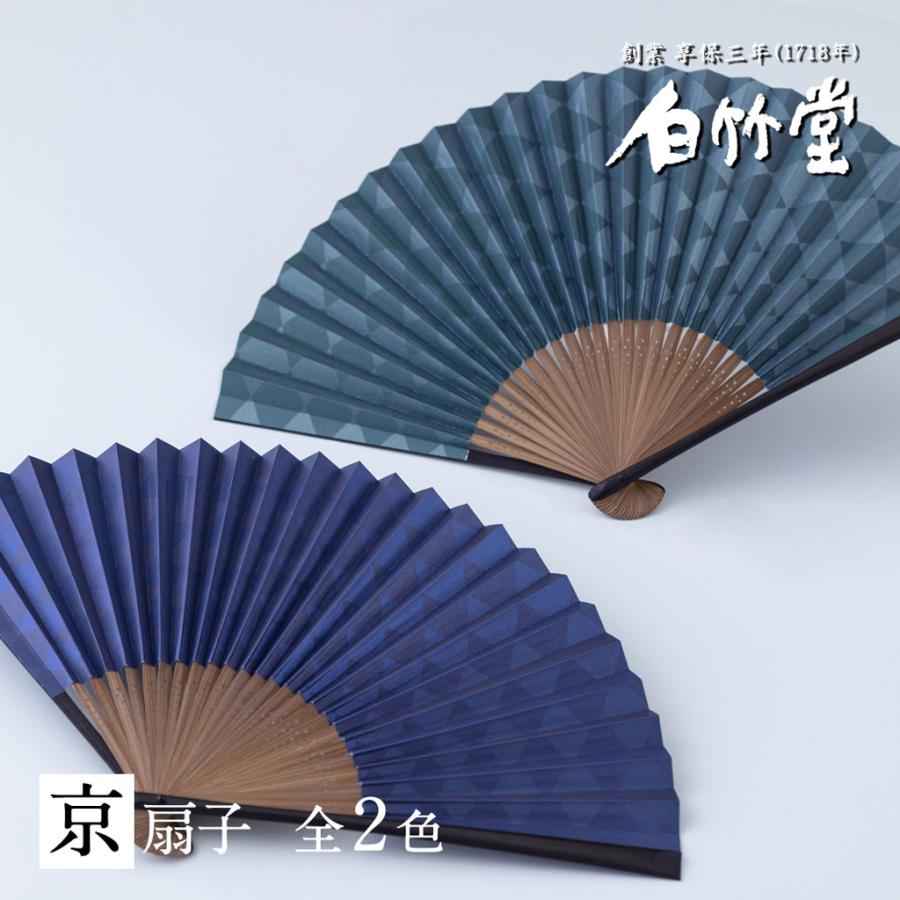 白竹堂 扇子 メンズ 男性 市松モダン-紳士-扇子セット 扇子袋付き 京