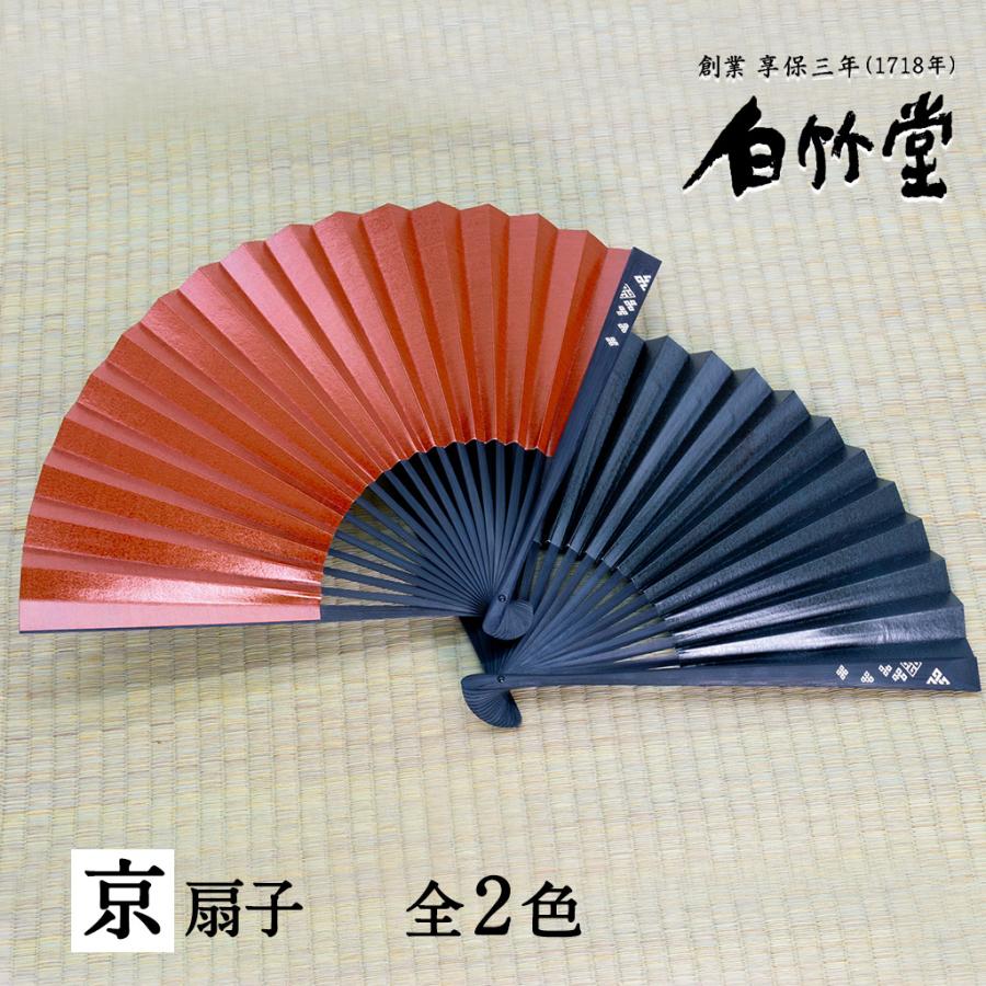 白竹堂 扇子 メンズ 男性 親螺鈿渋扇扇子セット 扇子袋付き 京扇子 父