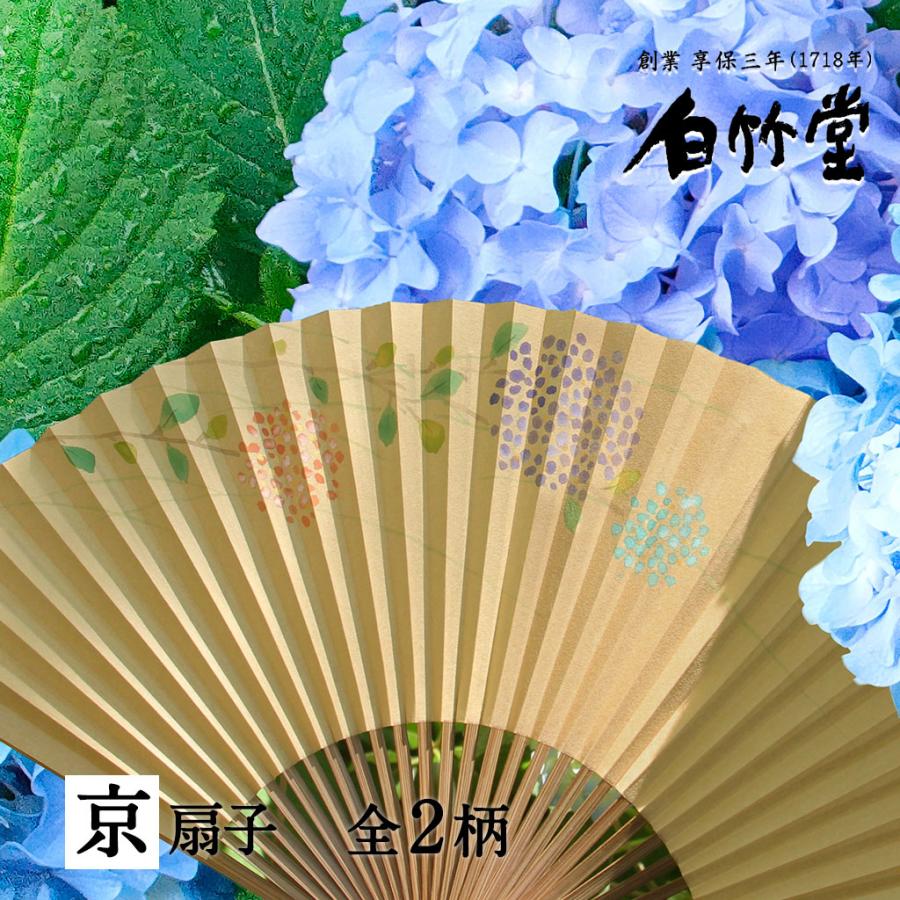 白竹堂 扇子 レディース 女性 琴音扇子セット 扇子袋付き 京扇子 母の