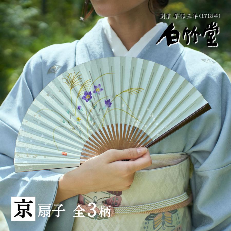 白竹堂 扇子 レディース 女性 京詩扇子セット 扇子袋付き 京扇子 母の