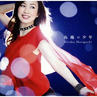 Cd 森口博子 鳥籠の少年 Kicm 1809 ディスクショップ白鳥 Yahoo 店 通販 Yahoo ショッピング