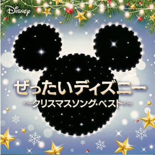 Cd ぜったいディズニー クリスマスソング ベスト Uwcd 1094 ディスクショップ白鳥 Yahoo 店 通販 Yahoo ショッピング