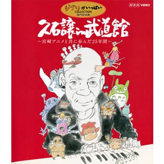 Blu Ray 久石譲 久石譲 In 武道館 宮崎アニメと共に歩んだ25年間 Vwbs 1078 Erhamah Com