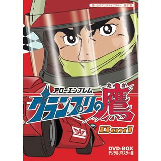ポイント10倍 Dvd 想い出のアニメライブラリー 第31集 アローエンブレム グランプリの鷹 Dvd Box デジタルリマスタ Bftd 117 今月限定 特別大特価 Sobrancelhas Com Br