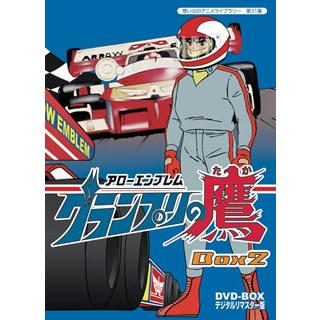 国産 Dvd 想い出のアニメライブラリー 第31集 アローエンブレム グランプリの鷹 Dvd Box デジタルリマスタ Bftd 118 ディスクショップ白鳥 Yahoo 店 通販 Yahoo ショッピング 高い素材 Futbolcarrasco Com
