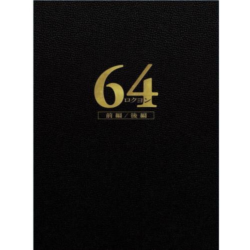 Blu Ray 64 ロクヨン 前編 後編 豪華版blu Rayセット 16映画 64 製作委員会 4枚組 Tcbd 581 Www Bushchicken Com