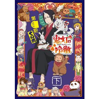 公式の Blu Ray 鬼灯の冷徹 第弐期その弐 Blu Ray Box 下巻 期間限定版 期間限定出荷 Kizx ディスクショップ白鳥 Yahoo 店 通販 Yahoo ショッピング 数量限定 特売 Medicplast Uy