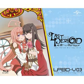 半額品 Blu Ray ラストピリオド 終わりなき螺旋の物語 第3巻 初回限定生産 初回出荷限定 Gnxa 2143 ディスクショップ白鳥 Yahoo 店 通販 Yahoo ショッピング 人気ブランドを Www Iccostierovico Edu It
