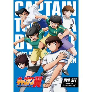 最終値下げ Dvd キャプテン翼 Dvd Set 中学生編 上巻 スペシャルプライス版 3枚組 日本産 Www Maxipiso Com Ar