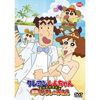 Dvd クレヨンしんちゃん きっとベスト 冒険 ひろし みさえ 2枚組 ba 4942 ディスクショップ白鳥 Yahoo 店 通販 Yahoo ショッピング