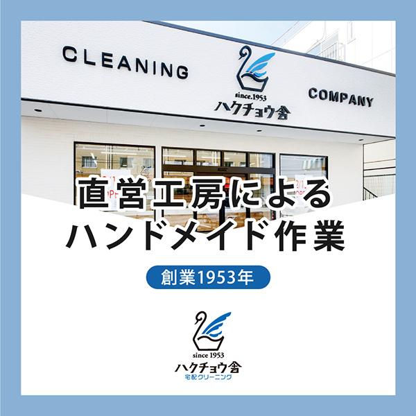 クリーニング 宅配 10点パック 詰め放題 送料無料 コート ダウン ジャケット 衣替え 丁寧仕上げ 高品質_2