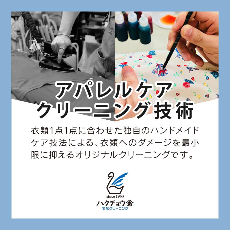 クリーニング 宅配 10点パック 詰め放題 送料無料 コート ダウン ジャケット 衣替え 丁寧仕上げ 高品質_3