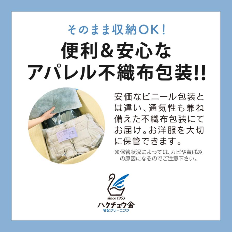 クリーニング 宅配 10点パック 詰め放題 送料無料 コート ダウン ジャケット 衣替え 丁寧仕上げ 高品質_4