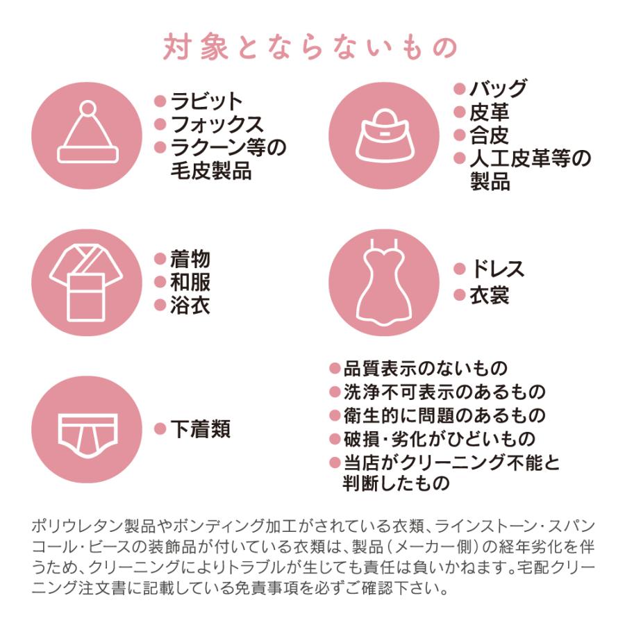 クリーニング 宅配 10点パック 詰め放題 送料無料 コート ダウン ジャケット 衣替え 丁寧仕上げ 高品質_7