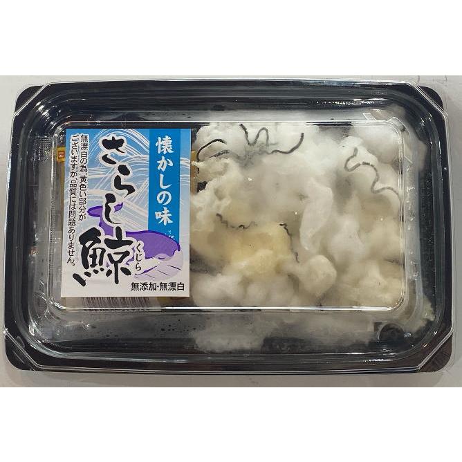 さらし鯨50g くじらの尻尾の皮 おばけ ギフト 50代 60代 70代 さらし鯨50g くじらの尻尾の皮 おばけ ギフト 50代 60代 70代