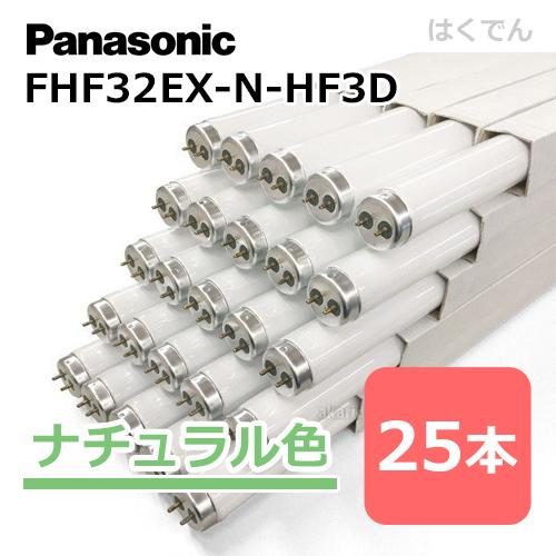 Panasonic 【即納在庫有】パナソニック 蛍光灯 FHF32EX-N-HF3D Panasonic 【即納在庫有】パナソニック 蛍光灯 FHF32EX-N-HF3D
