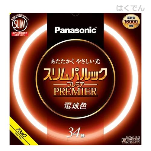 パナソニック 丸型蛍光灯 FHC34EL/2F3 1ケース 5本 電球色 34形 スリムパルック プレミア 長寿命