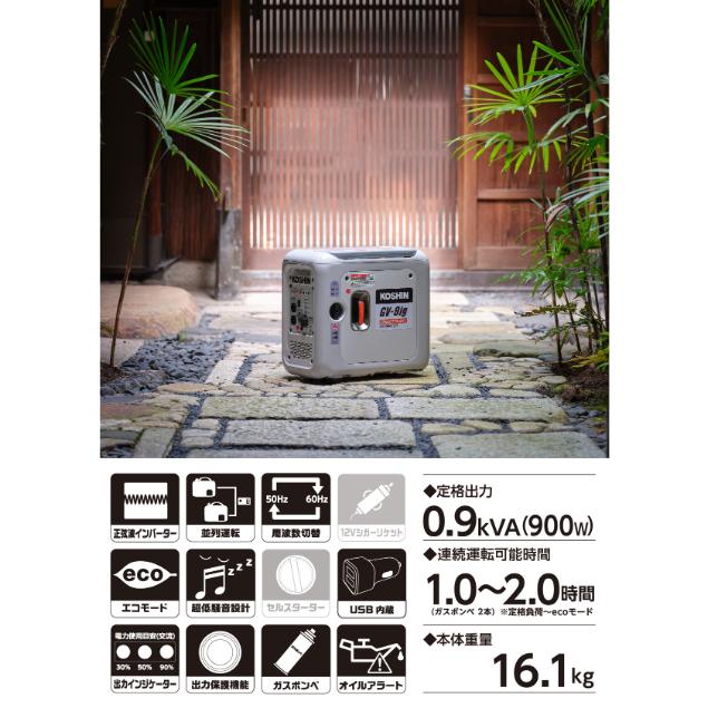 工進（KOSHIN） カセットガス式インバーター発電機 GV-9ig アウトドア