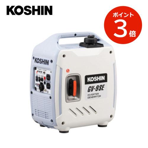 工進（KOSHIN） インバーター発電機 GV-9SE 家庭用 アウトドア 