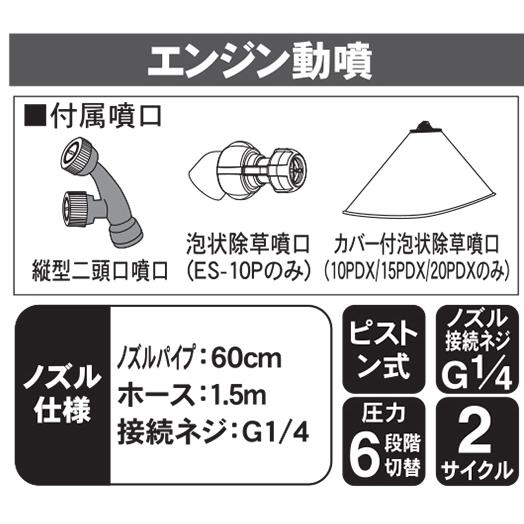 KOSHIN エンジン動噴 ES-10P 背負い式 2サイクル タンク容量10L 工進 