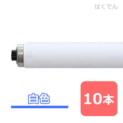 パナソニック 蛍光灯 FHF86EW/RXF3 白色 1ケース 10本 Hf蛍光灯 直管蛍光