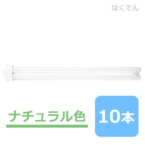 パナソニック コンパクト蛍光灯 FPL55EX-NF3 ナチュラル色 1ケース 10本 ツイン蛍光灯