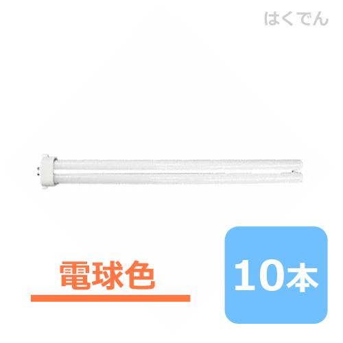 パナソニック コンパクト蛍光灯 FPR96EX-L/AF3 電球色 1ケース 10本 ツイン蛍光灯