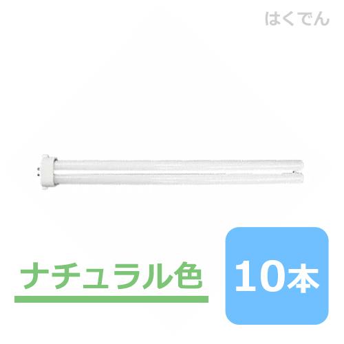 パナソニック コンパクト蛍光灯 FPR96EX-N/AF3 ナチュラル色 1ケース 10本 ツイン蛍光灯