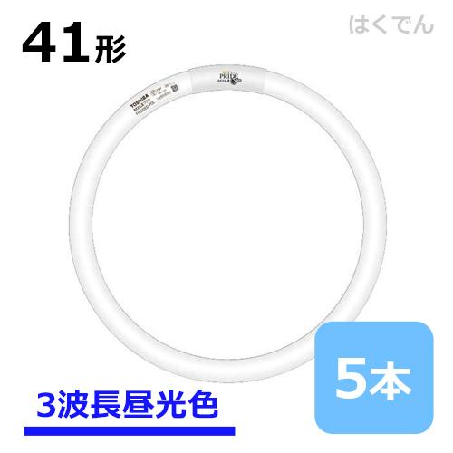 東芝 ネオスリム 41W FHC41ED-PDZ 1ケース 5本 三波長昼光色 41形 丸型蛍光灯 ネオスリムZプライド・ツー
