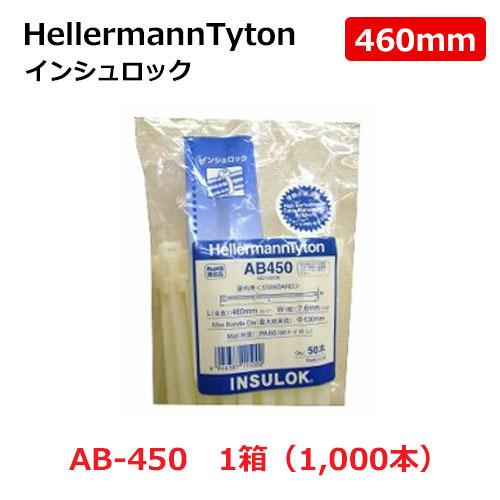 インシュロック　結束バンド　大箱　1ケース(　ヘラマンタイトン　非耐候性　460mm　AB450　20袋　1,000本)　白　屋内用