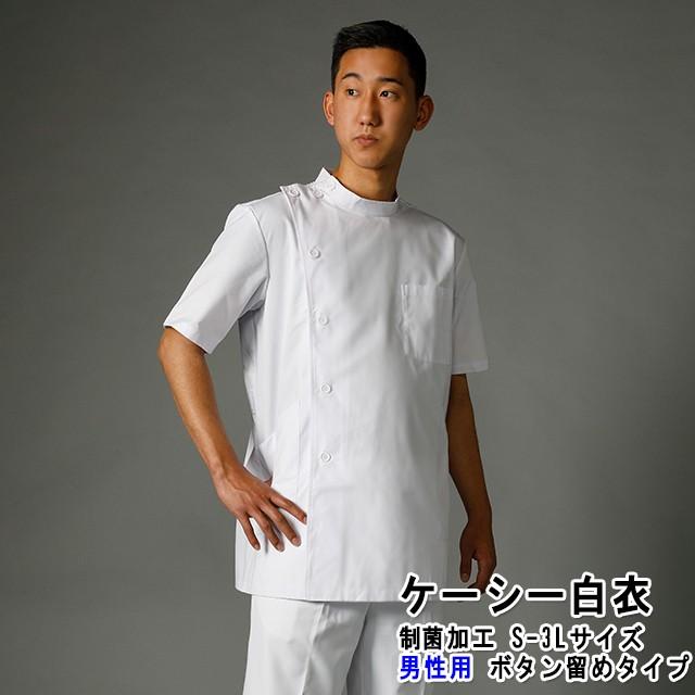 ケーシー型白衣｜医療用衣料、白衣｜制服、作業服｜業務、産業用｜DIY、工具 通販 - Yahoo!ショッピング