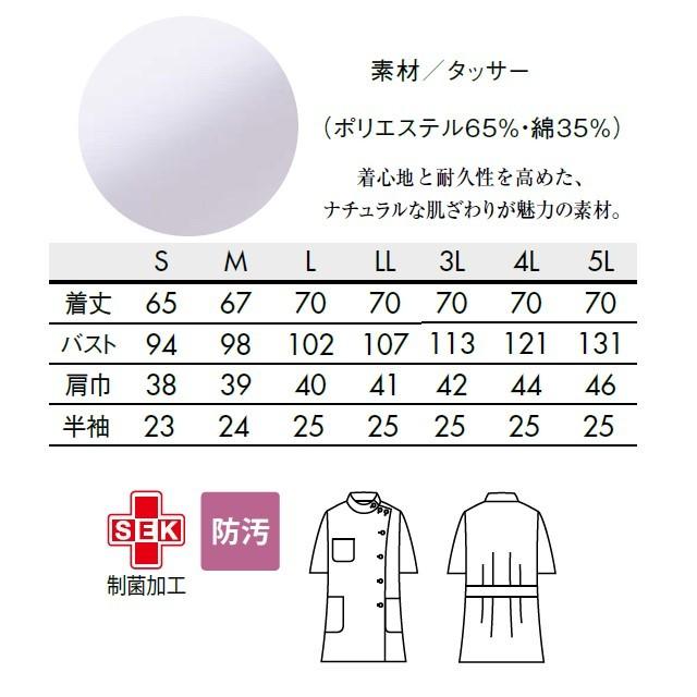 52-002 住商モンブラン メディカルウェア ケーシー ジャケット レディス 女性用 白衣 半袖 大きいサイズ 白 ホワイト 制菌加工 防汚 MONTBLANC 医療用｜hakuinet｜04