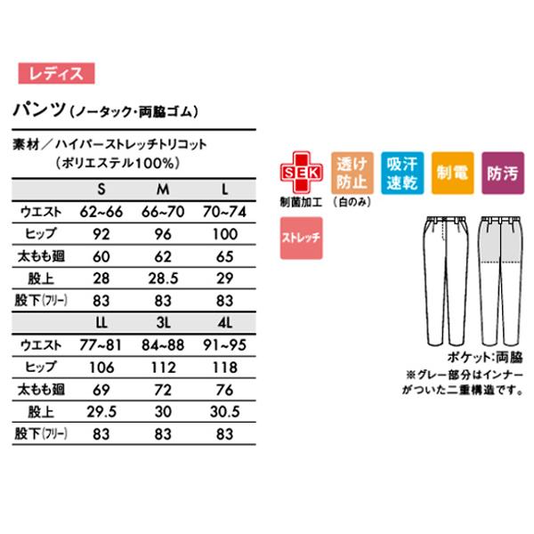 大人気!73-2261 住商モンブラン ナースウェア パンツ 裏地付き ノータック 女性用 ポケット付き コンフォートスリム ベルト通し 前ファスナー 両脇ゴム 透けにくい 制服、作業服 住商モンブラン パンツ レディス 白 3L 73-2261