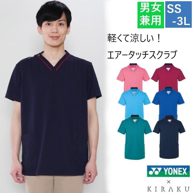 CY805 トンボ ヨネックス×キラク メディカルウェア スクラブ 男女兼用